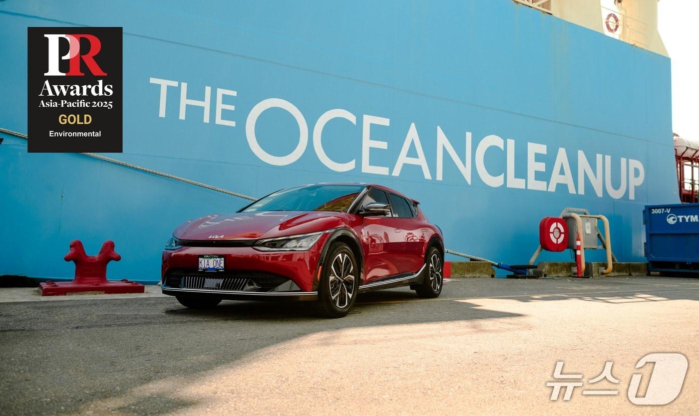 '2025 PR 어워즈 아시아-퍼시픽(PR Awards Asia-Pacific 2025)' 환경(Environmental) 부문 금상을 수상한 기아x오션클린업 글로벌 PR 커뮤니케이션 캠페인.(기아 제공) 