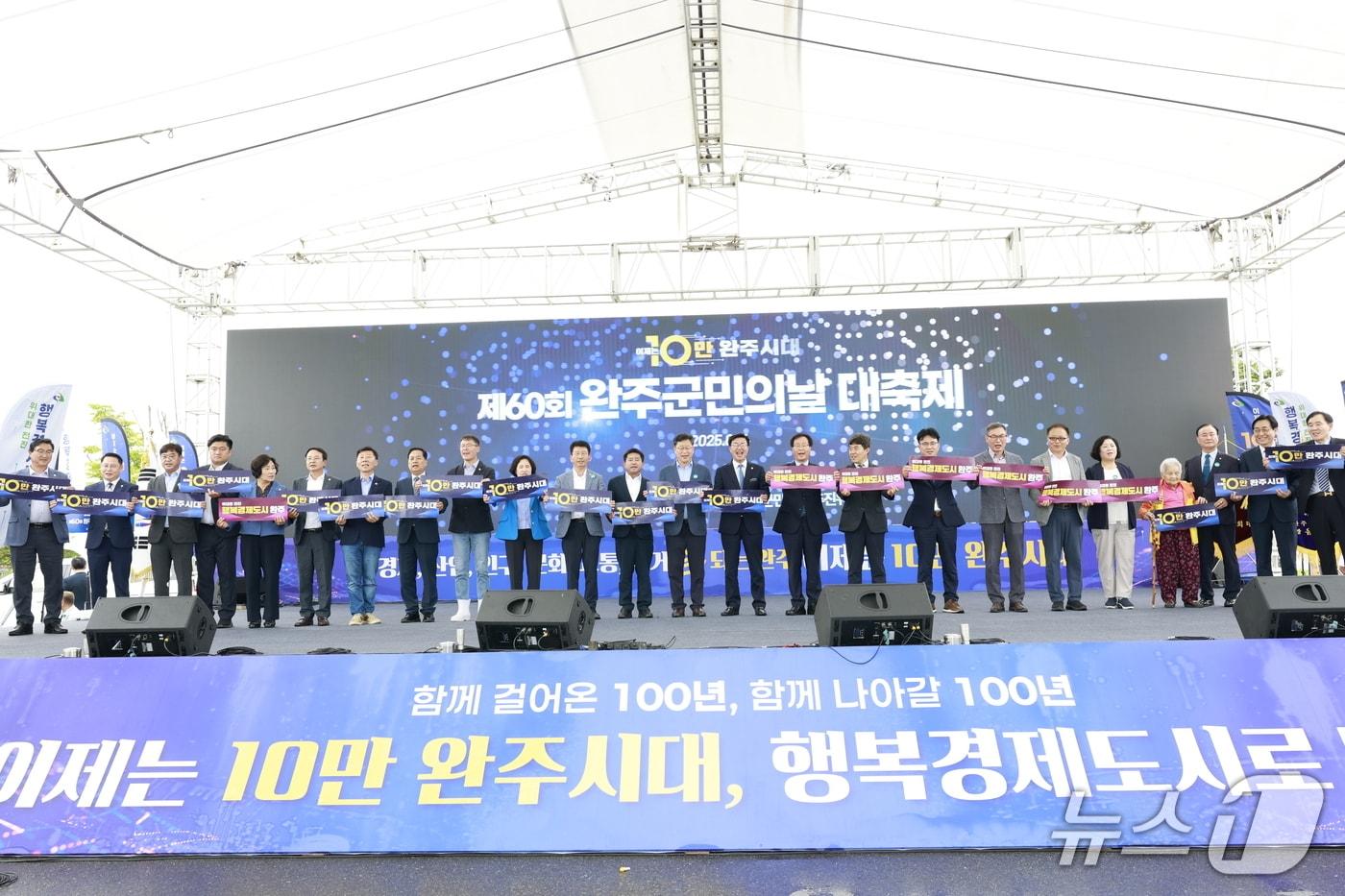 전북 완주군은 &#39;제60회 군민의 날&#39; 행사가 성황리에 마무리됐다고 15일 밝혔다.&#40;완주군 제공. 재판매 및 DB금지&#41;2025.6.15/뉴스1