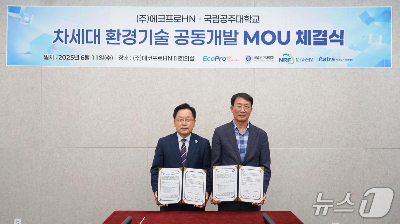 김종섭 에코프로에이치엔 대표(오른쪽)와 임경호 국립공주대 총장이 에코프로에이치엔 본사에서 차세대 환경기술 공동개발 업무협약(MOU)을 체결하는 모습(에코프로에이치엔 제공)