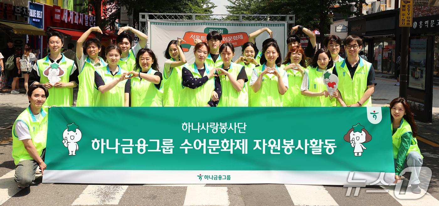  (하나금융그룹 제공.)