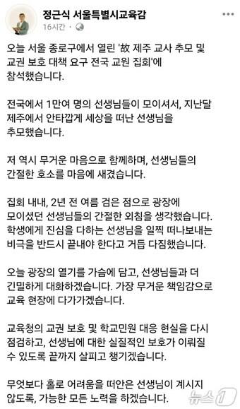 본문 이미지 - 정근식 서울시교육감 페이스북 갈무리