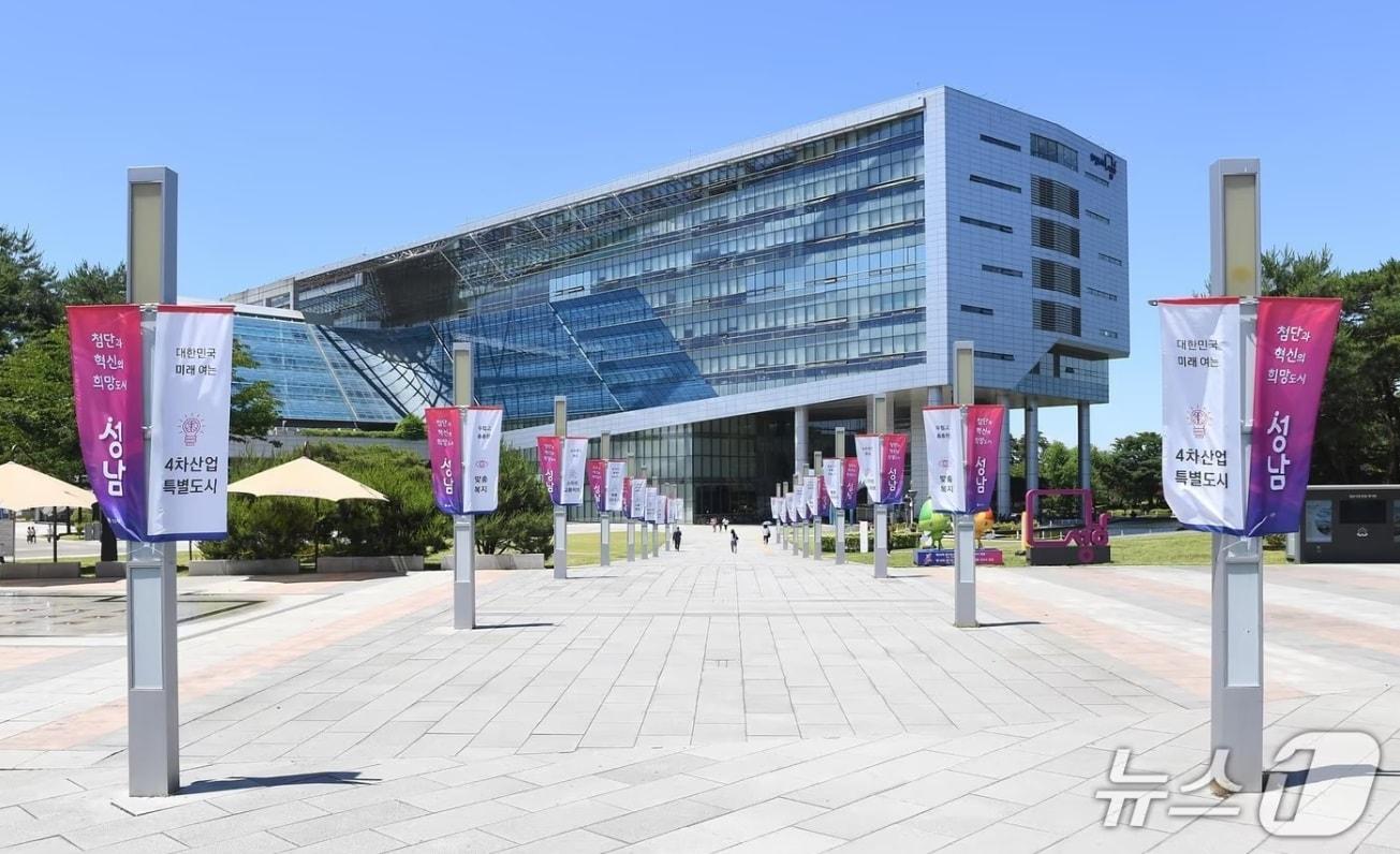 본문 이미지 - 성남시청 전경.(성남시 제공. 재판매 및 DB금지)/뉴스1