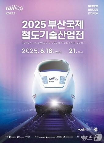 본문 이미지 - &#39;2025 부산국제철도기술산업전 홍보물.&#40;부산시청 제공. 재판매 및DB 금지&#41;
