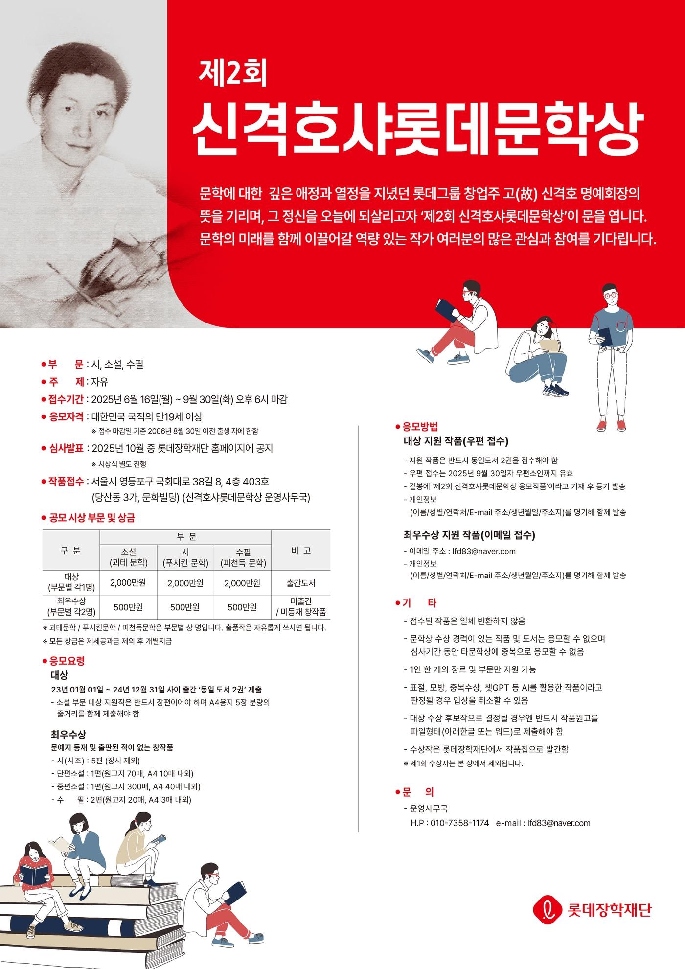 본문 이미지 - (롯데장학재단 제공). 