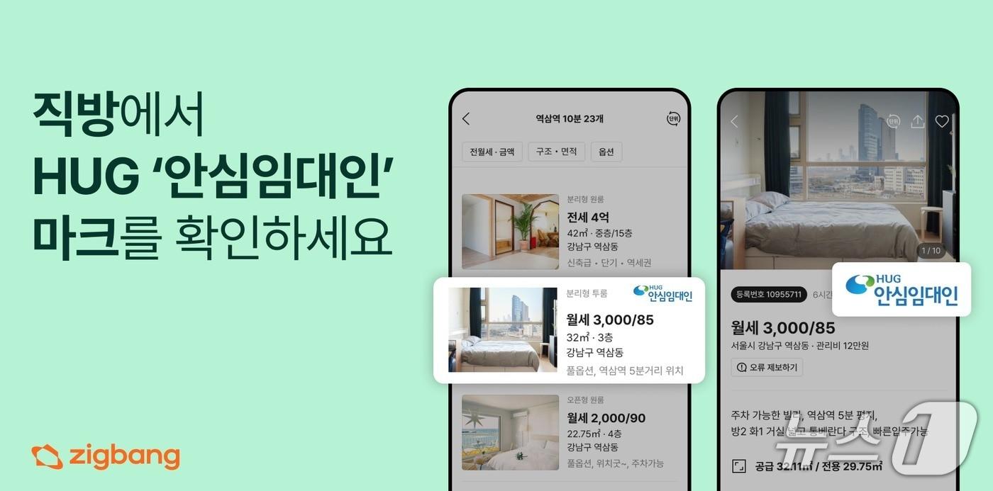 HUG 안심임대인 부동산 매물 인증 서비스&#40;직방 제공&#41;