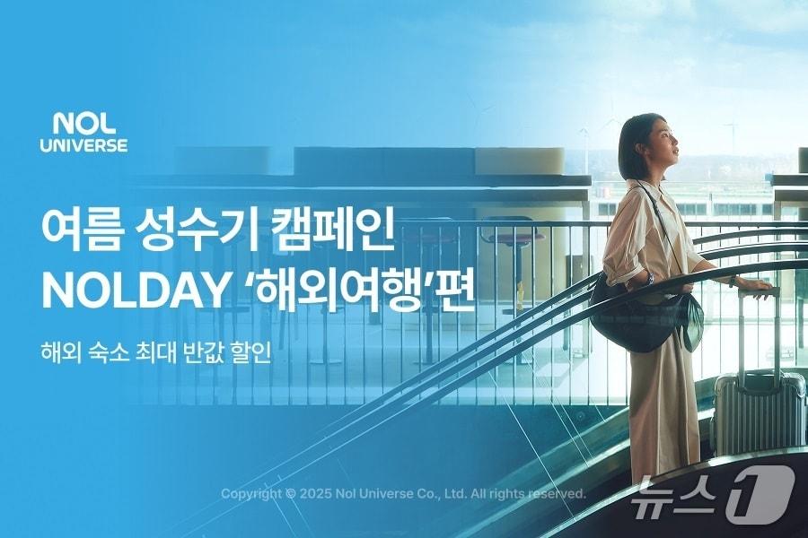 본문 이미지 - 놀유니버스가 각 플랫폼을 통해 &#39;NOLDAY&#39;&#40;놀데이&#41; 캠페인을 진행한다.&#40;놀유니버스 제공&#41;