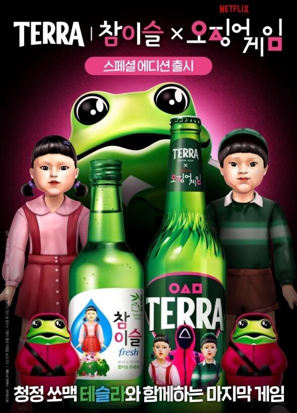 본문 이미지 - (하이트진로 제공)