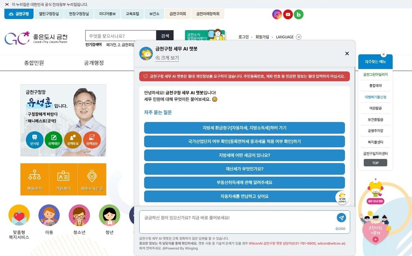 'AI 세무안내 챗봇' 이용 모습.(금천구청 제공)