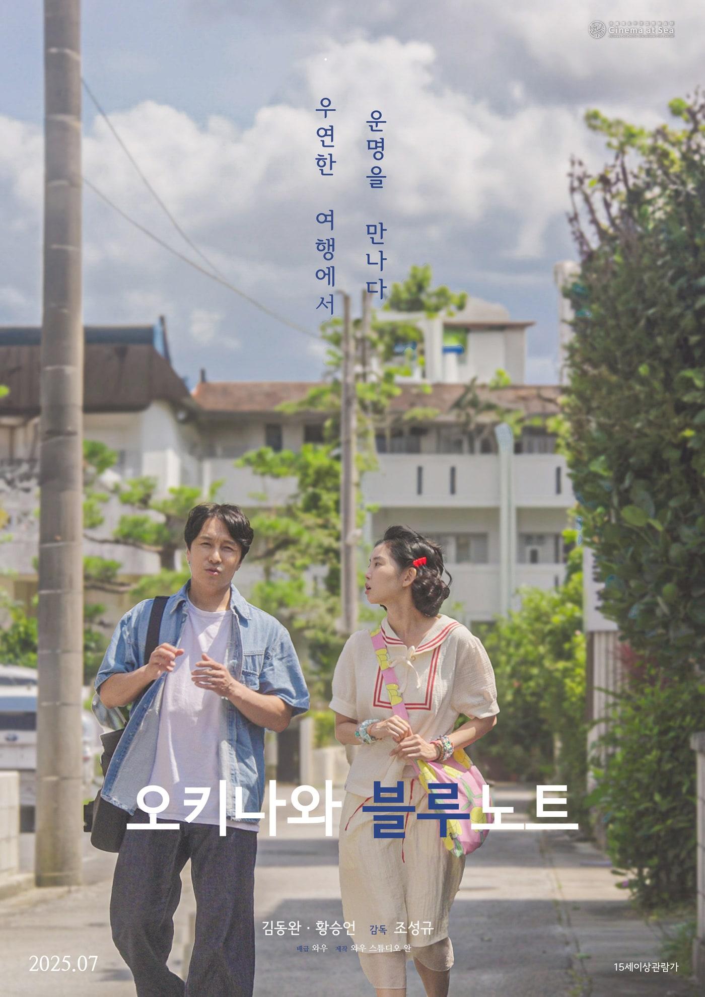 본문 이미지 - '오키나와의 블루노트' 포스터