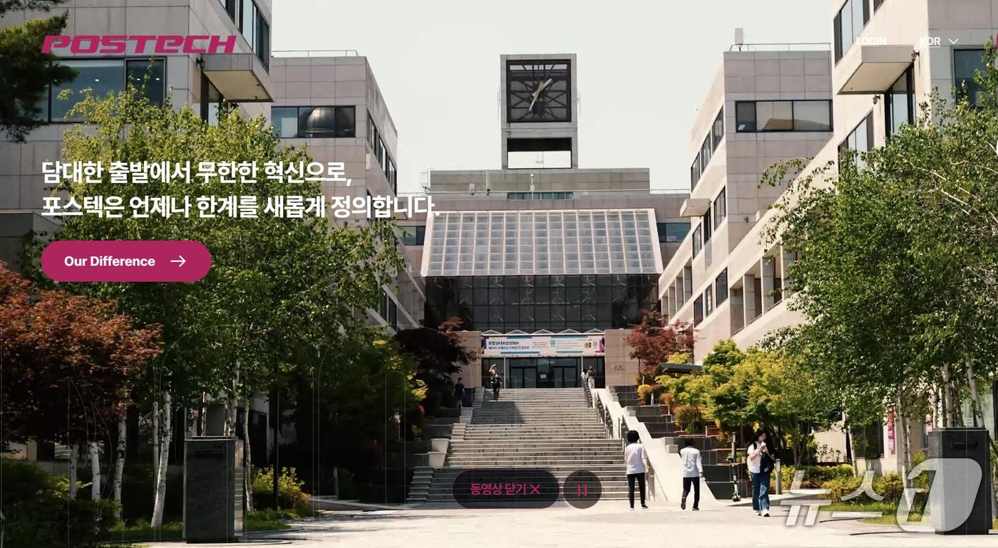 포스텍 홈페이지 갈무리. 2025.6.16/뉴스1 
