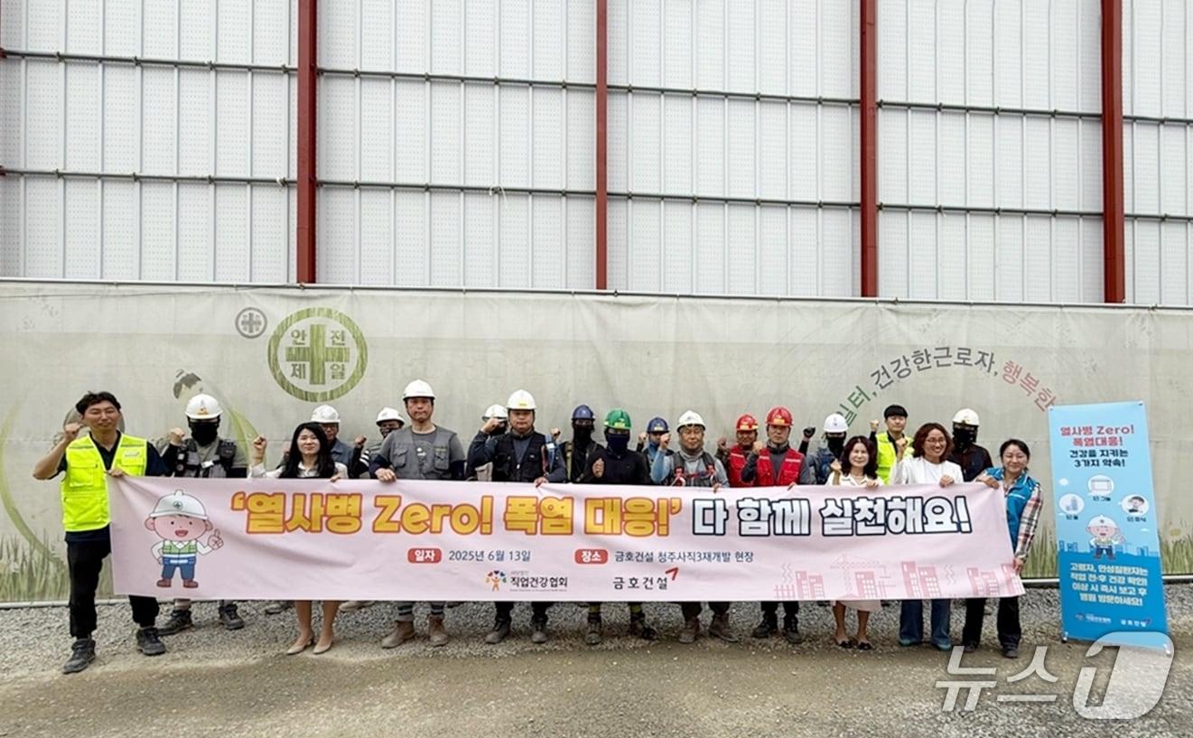 본문 이미지 - 온열질환 ZERO 캠페인 (금호건설 제공)