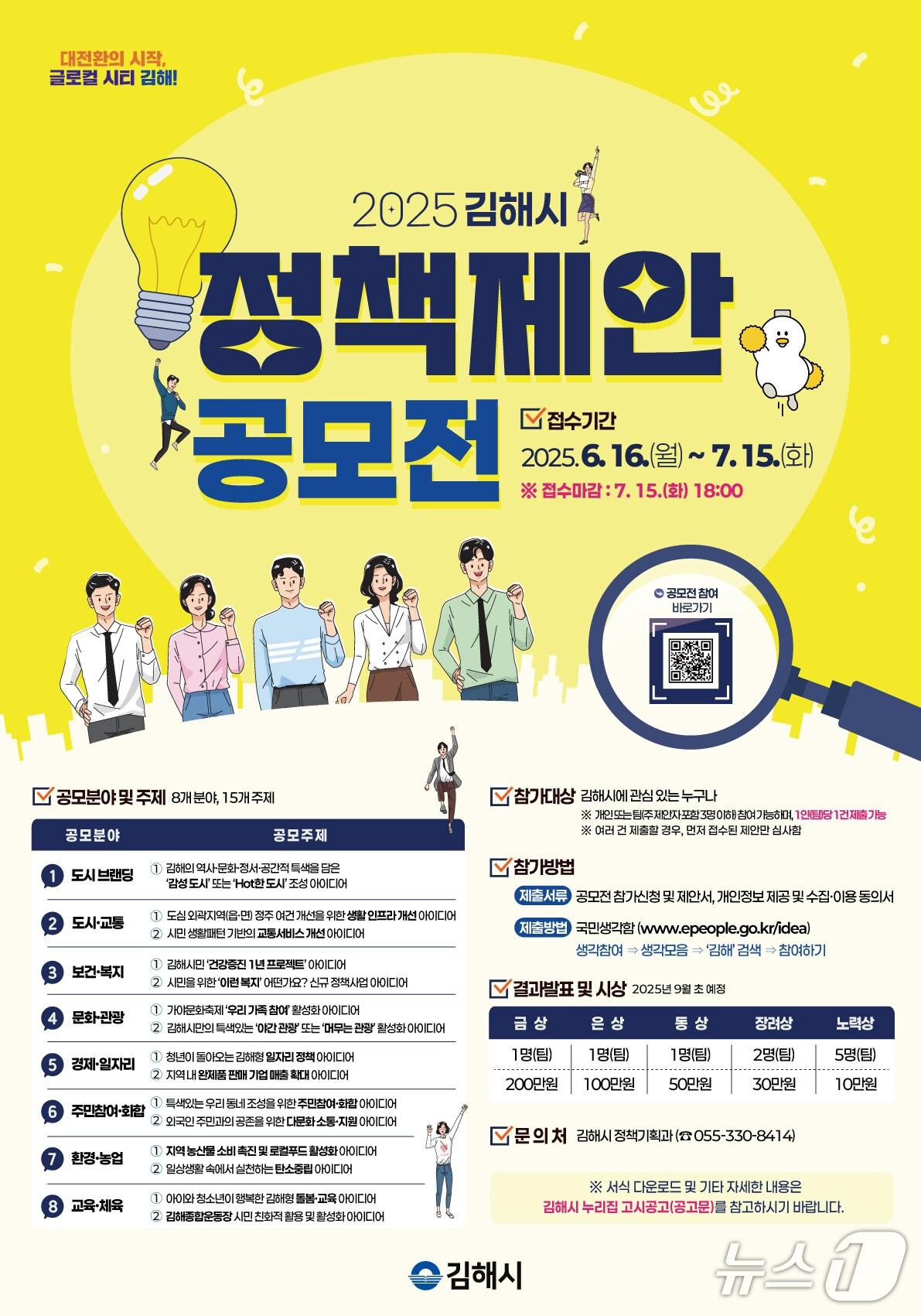 본문 이미지 - 김해시가 16일부터 다음달 15일까지 김해시 정책 제안 공모전을 연다. 사진은 공모전 홍보물.(김해시 제공. 재판매 및 DB금지)