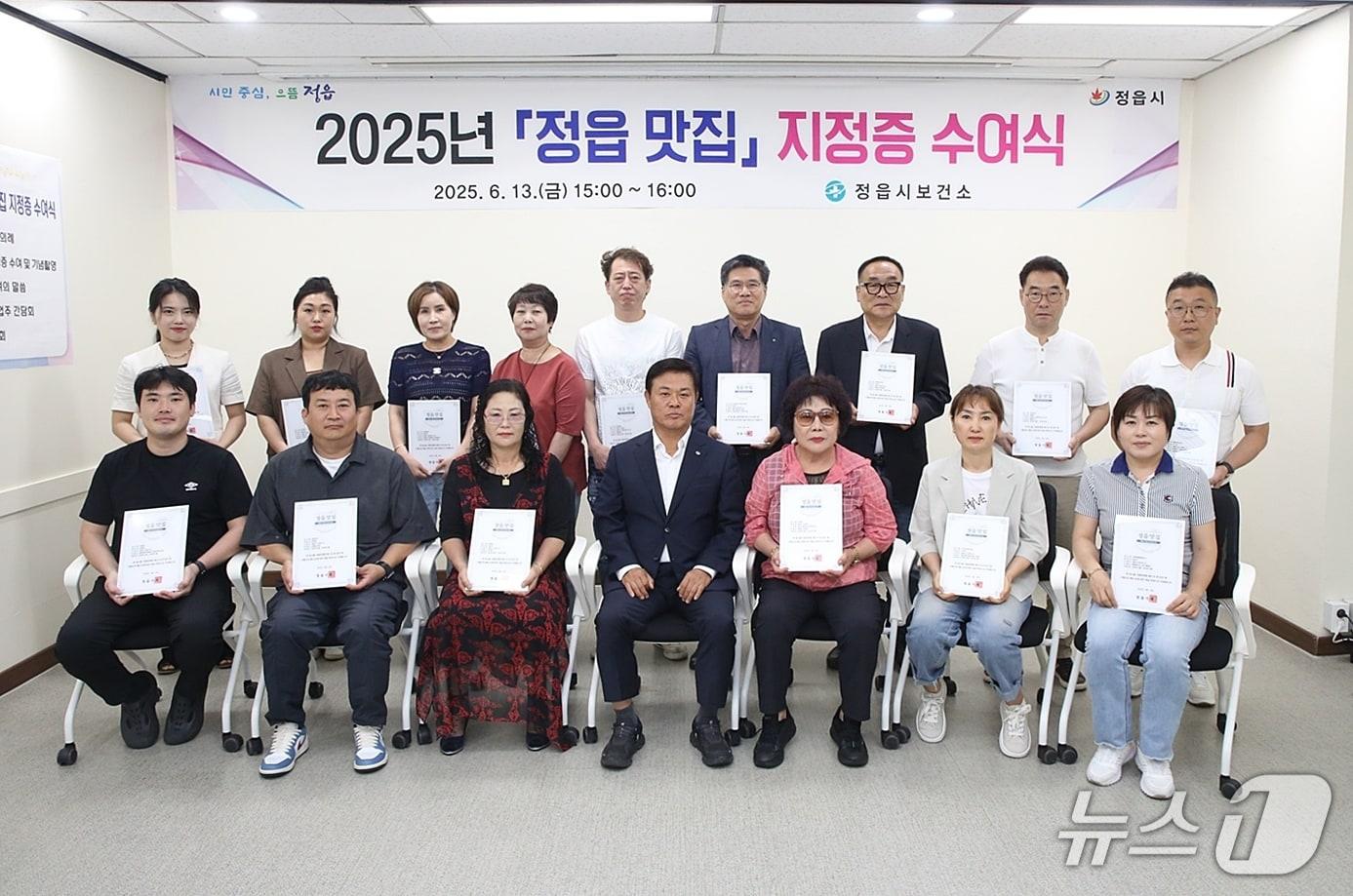 본문 이미지 - 정읍시는 ‘정읍 맛집’으로 15개 대표 업소를 선정하고 지정증 수여식과 간담회를 열었다.&#40;정읍시 제공, 재판매 및 DB금지&#41;