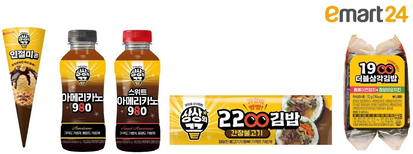 (이마트24 제공)