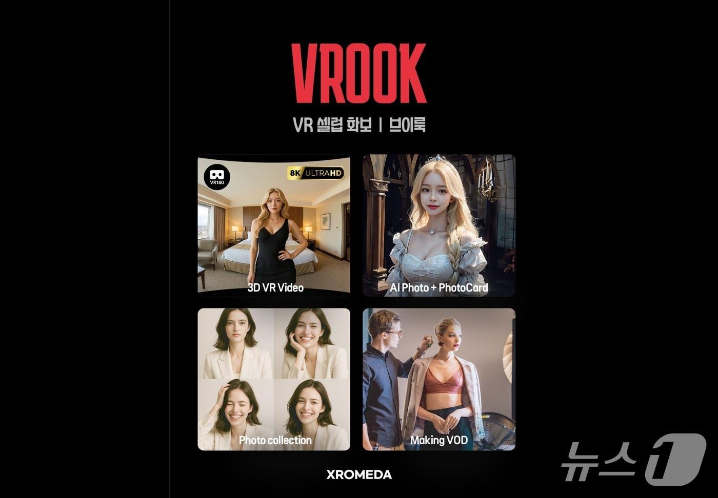 엑스로메다, 국내 최초 VR 셀럽 화보 브랜드 '브이룩'(VROOK) 출시(올림플래닛 제공)