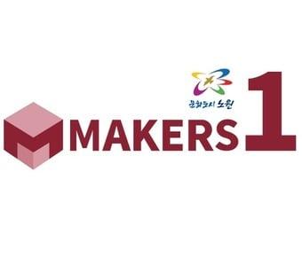 본문 이미지 - 인덕대학교 노원메이커스원 제공