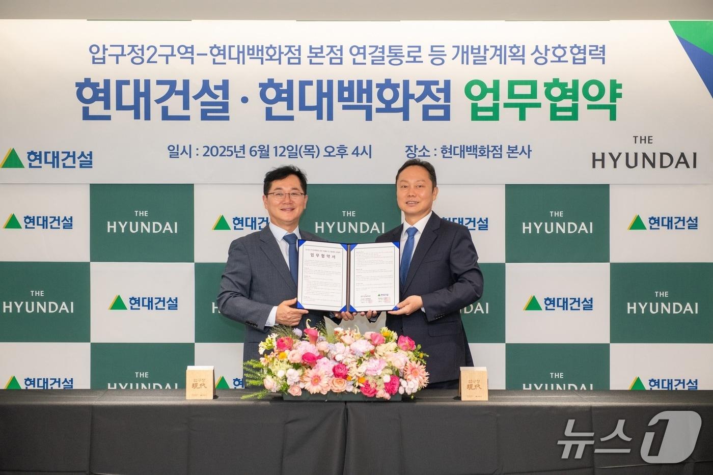 압구정2구역과 현대백화점 본점 연결통로 등 개발 업무협약식 (현대건설 제공)