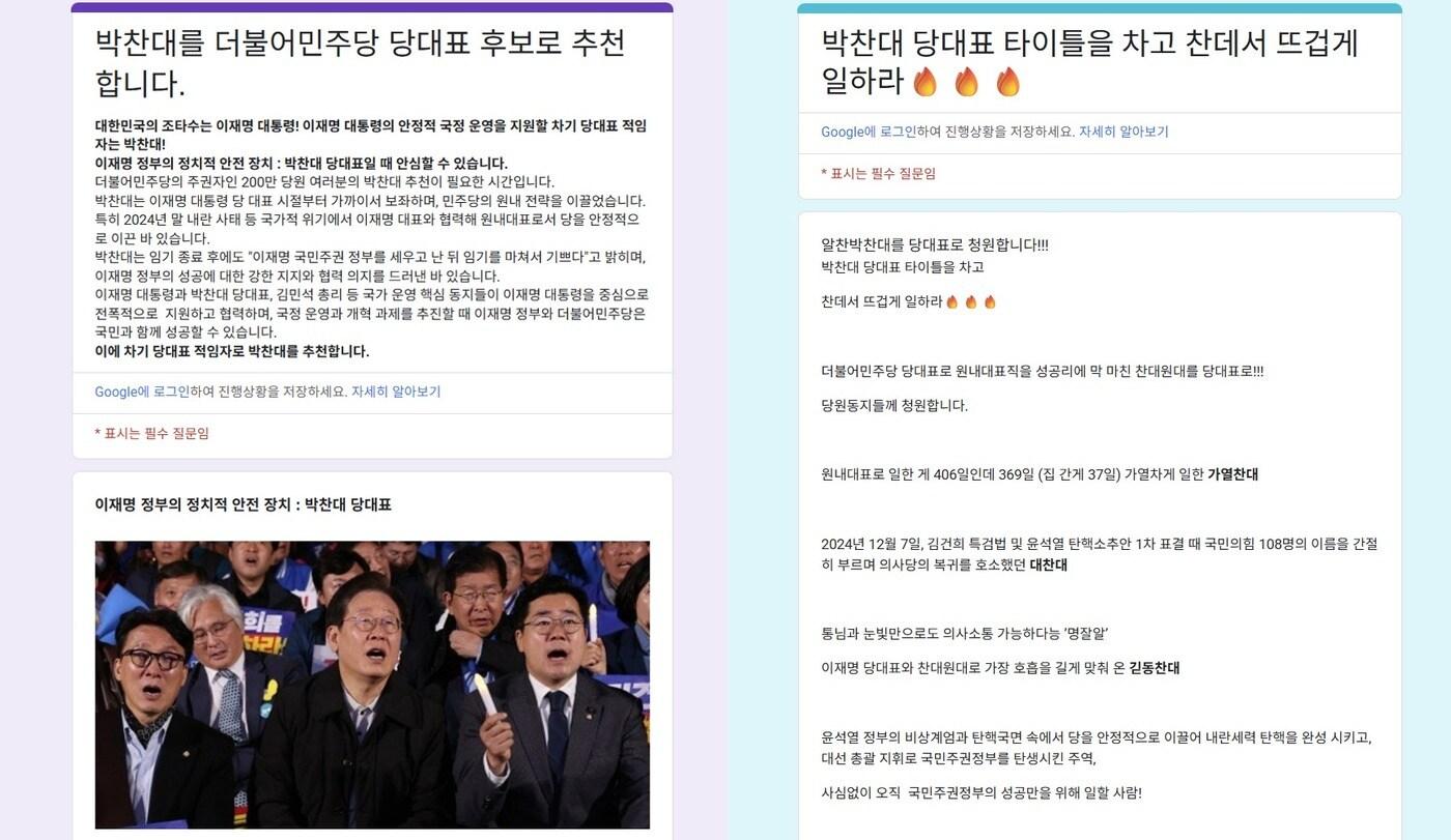박찬대 전 원내대표의 당대표 출마를 촉구하는 온라인 서명서 (캡쳐)