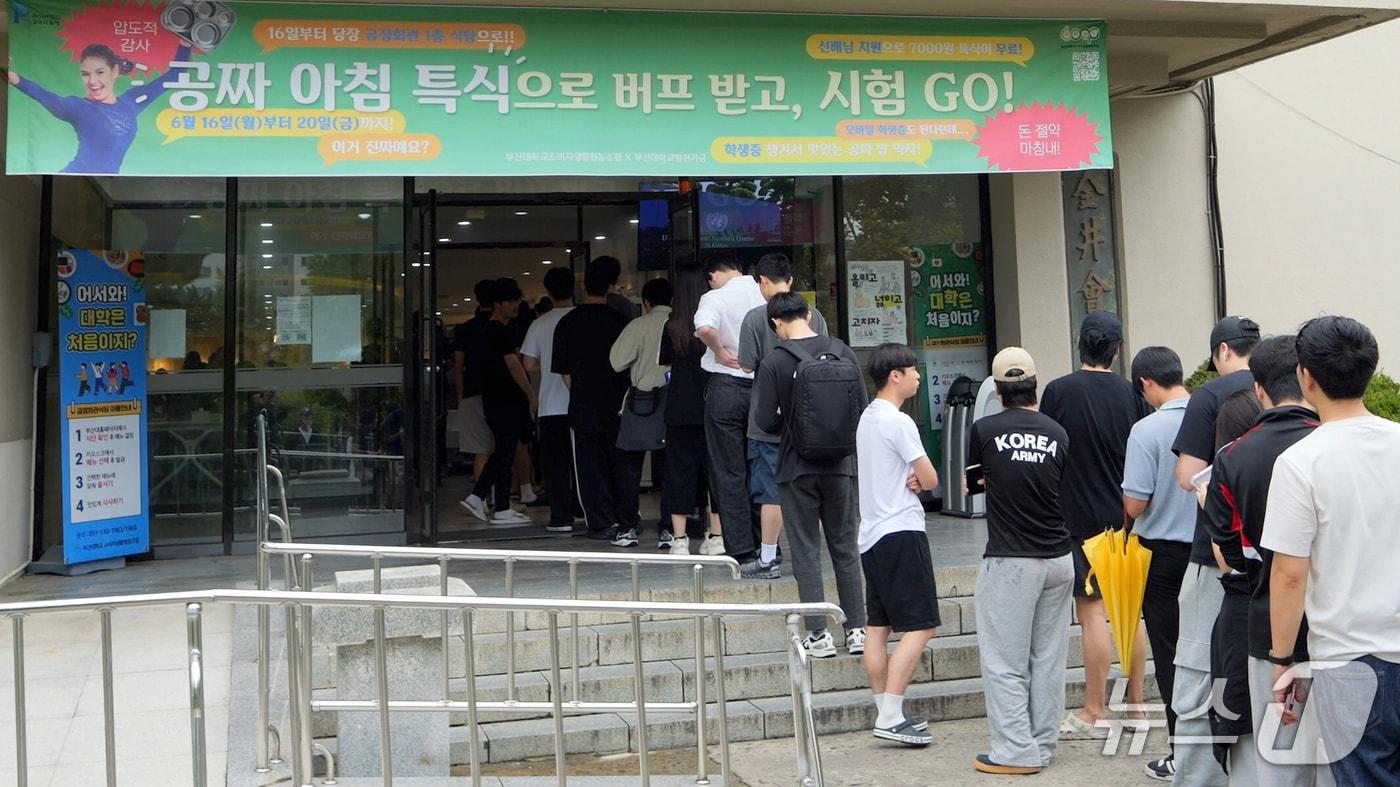 시험 기간 중 무료 아침식사를 하기 위해 줄을 서 있는 부산대 학생들. (부산대 제공. 재판매 및 DB 금지)