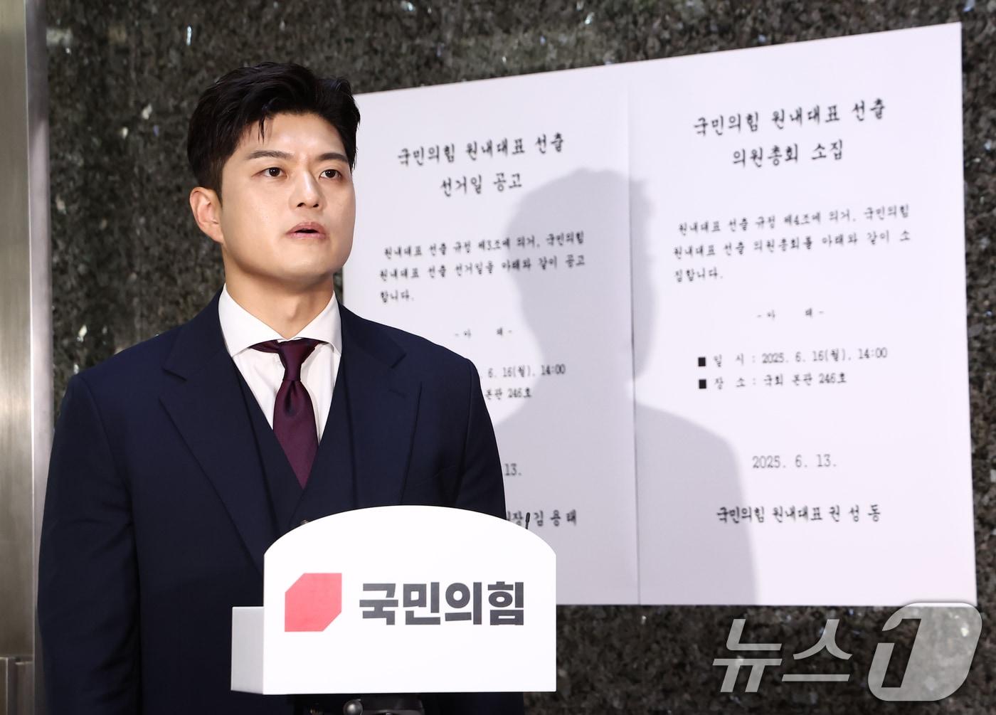 본문 이미지 - 김용태 국민의힘 비상대책위원장이 신임 원내대표 선출을 앞둔 16일 오전 서울 여의도 국회에서 현안 관련 브리핑을 하고 있다. 2025.6.16/뉴스1 ⓒ News1 김민지 기자