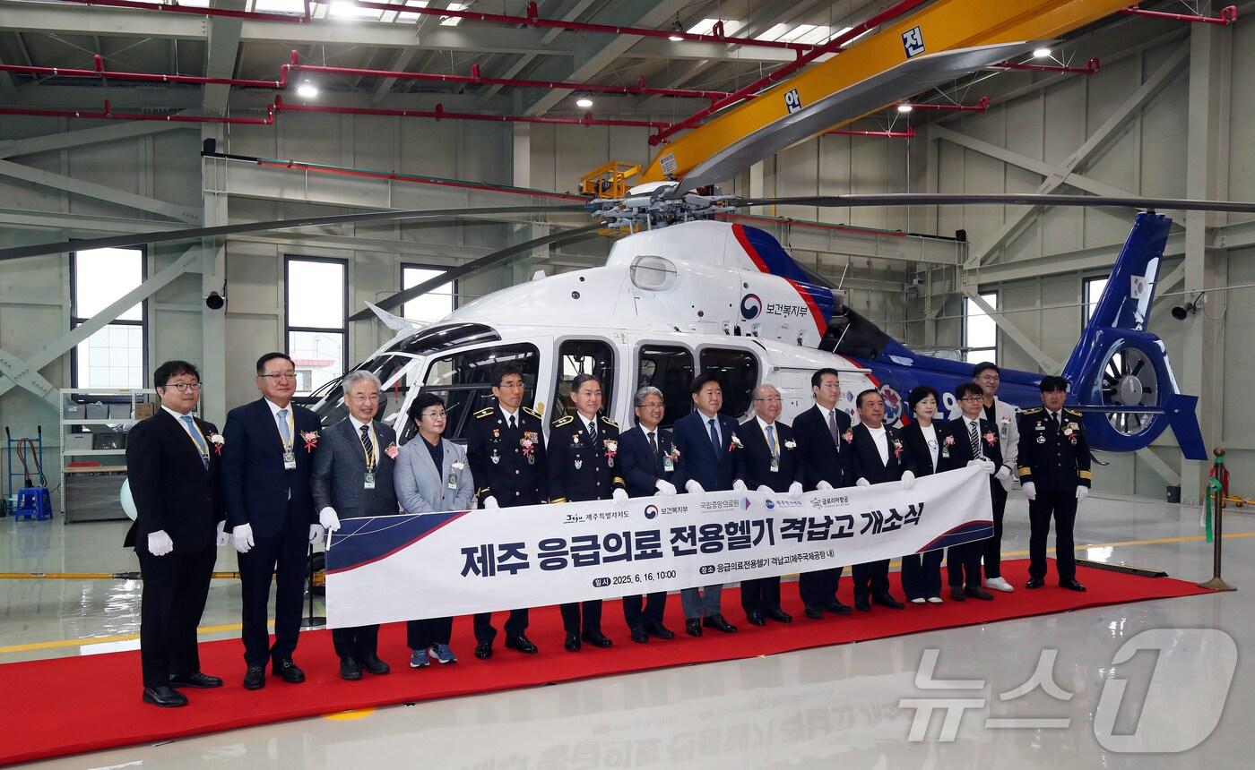 16일 오전 제주국제공항에서 제주 응급의료 전용헬기(닥터헬기) 격납고 개소식이 열리고 있다. 2025.6.16/뉴스1 ⓒ News1 오미란 기자