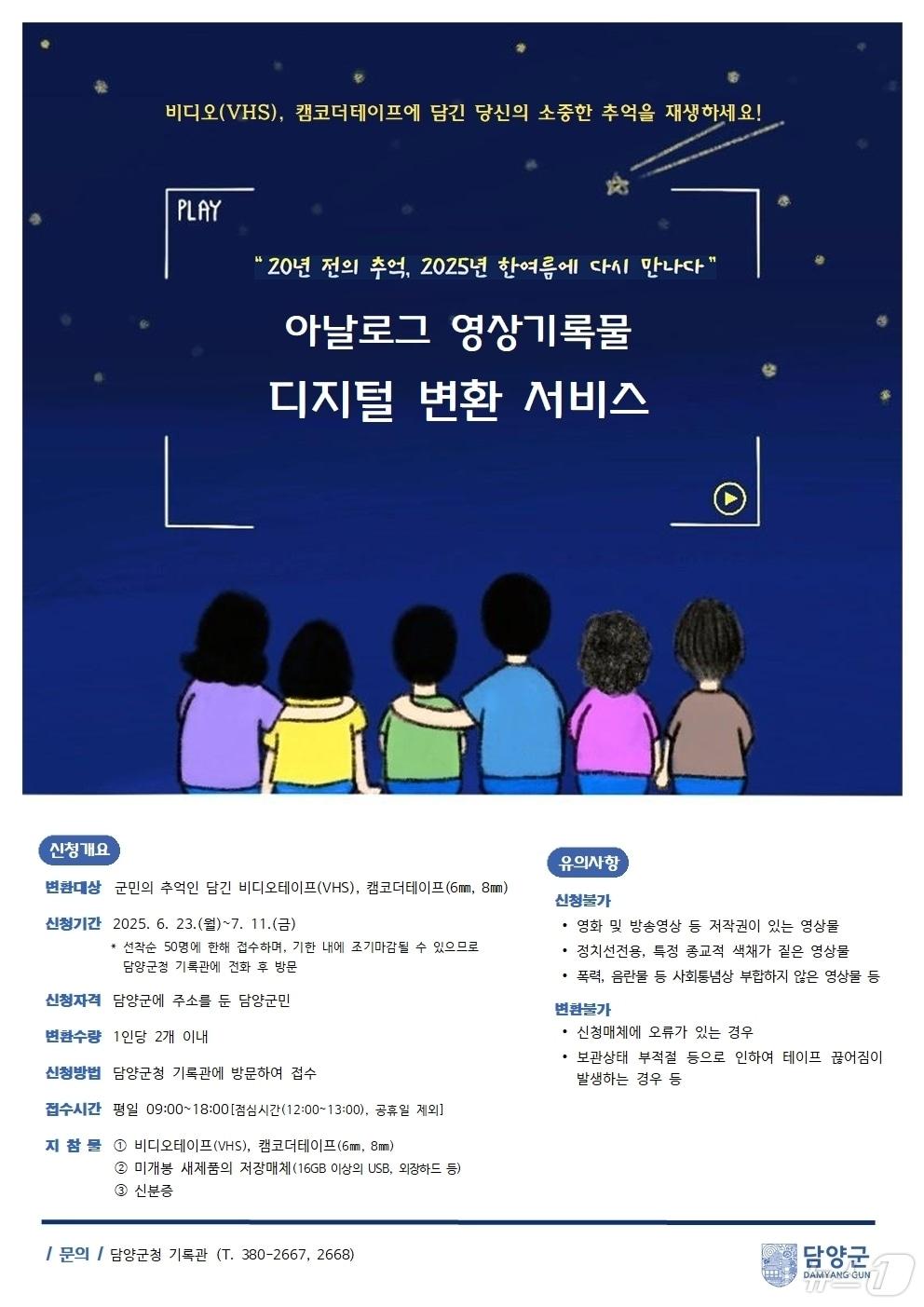 본문 이미지 - 전남 담양군 아날로그 영상기록물 디지털 변환 서비스.&#40;담양군 제공. 재배포 및 DB 금지&#41;