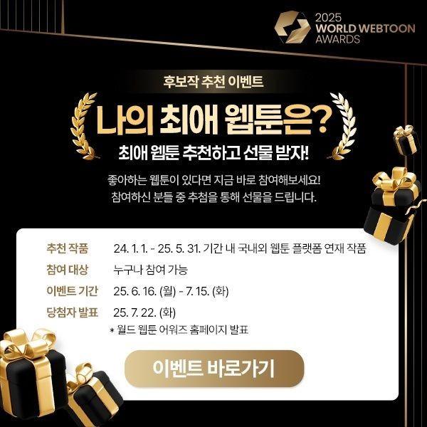 본문 이미지 - 웹툰 어워즈 후보작 공모