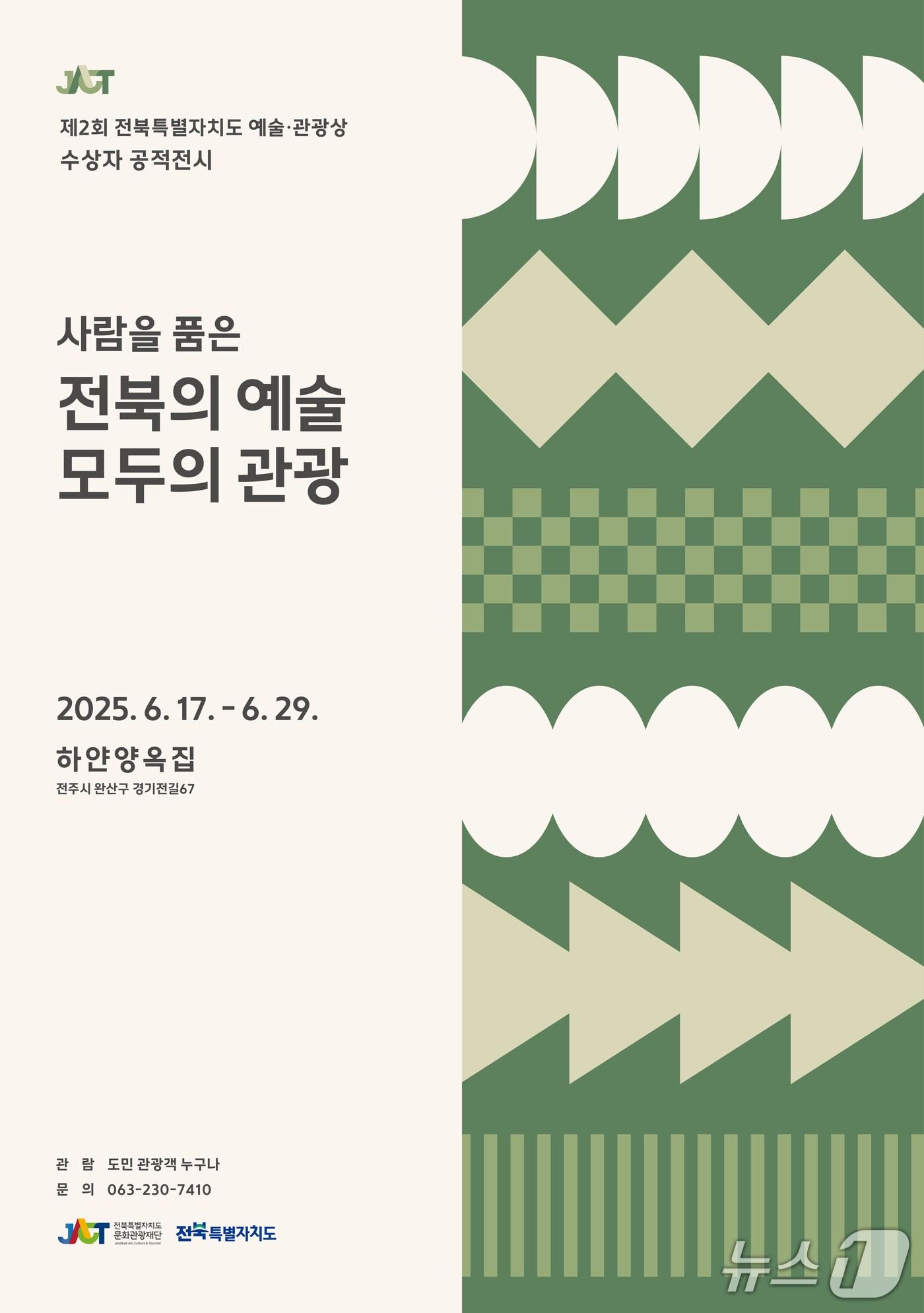 본문 이미지 - 전시 포스터.(재단 제공. 재판매 및 DB금지)