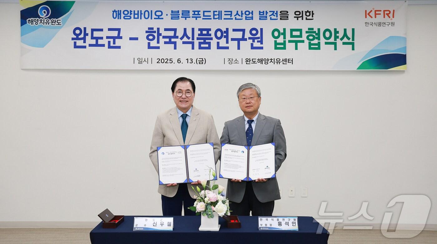 완도군, 한국식품연구원과 블루푸드 테크 산업 활성화 업무 협약 (완도군 제공. 재판매 및 DB금지) /뉴스1 