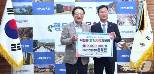 본문 이미지 - 16일 윤태연 대한전문건설협회 대전광역시회장(오른쪽)이 옥천군에 고향사랑기부금을 기탁하고 있다. (옥천군 제공. 재판매 및 DB금지) /뉴스1