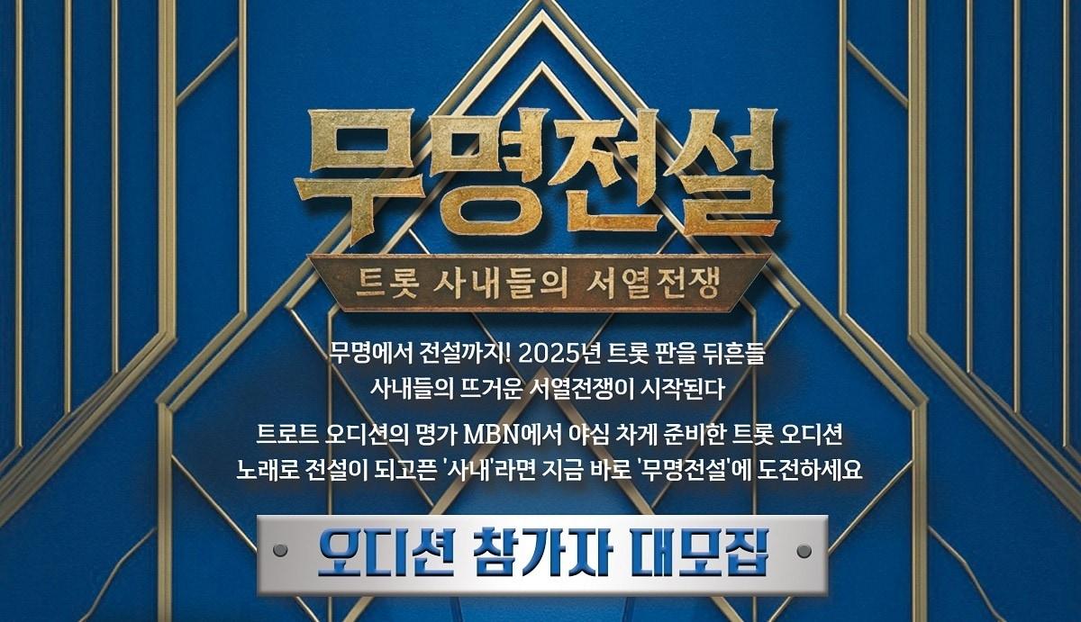 본문 이미지 - MBN '무명전설'