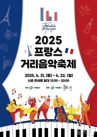 본문 이미지 -  서대문구 프랑스 거리음악축제 포스터.