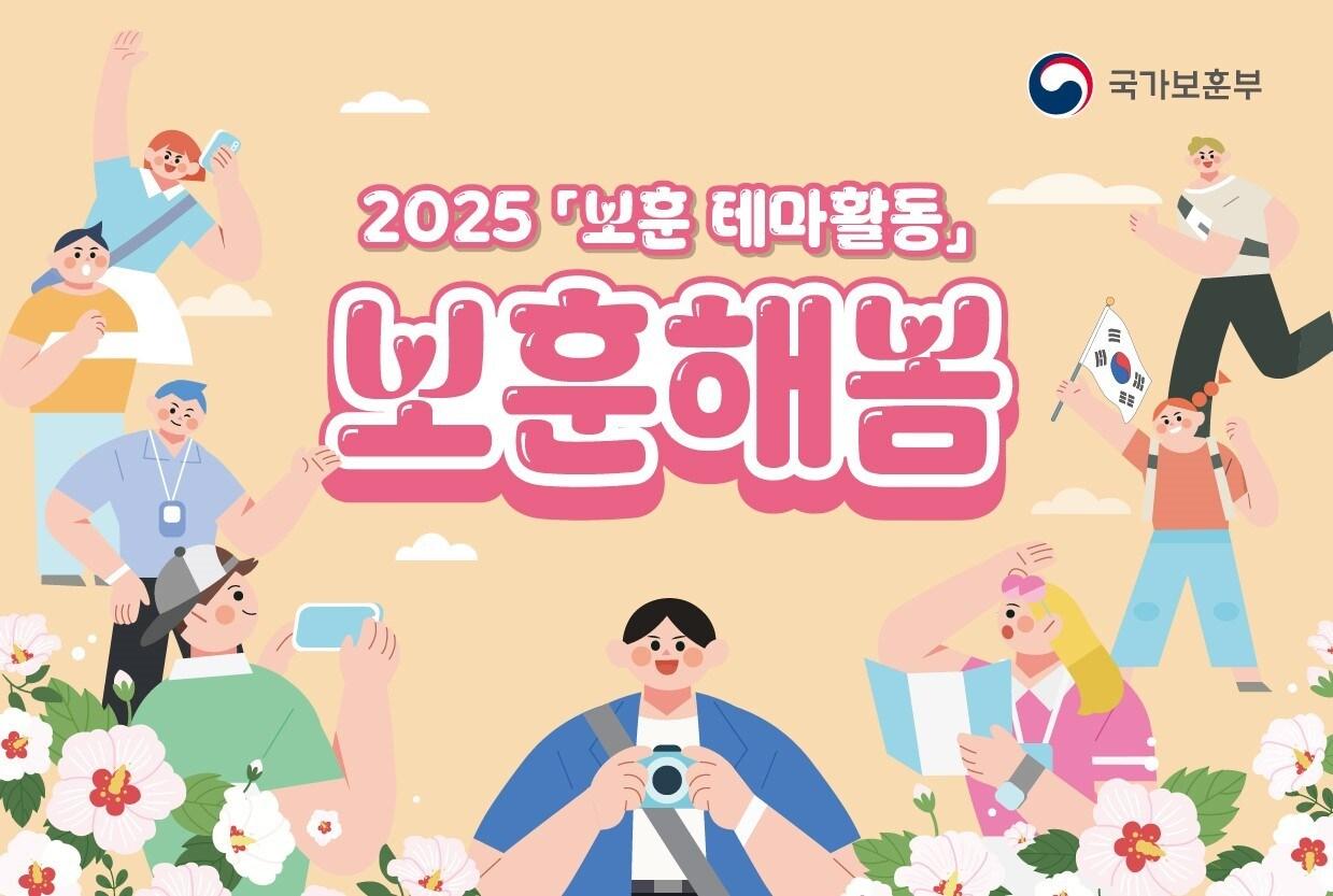 본문 이미지 - (국가보훈부 서울지방보훈청 제공)