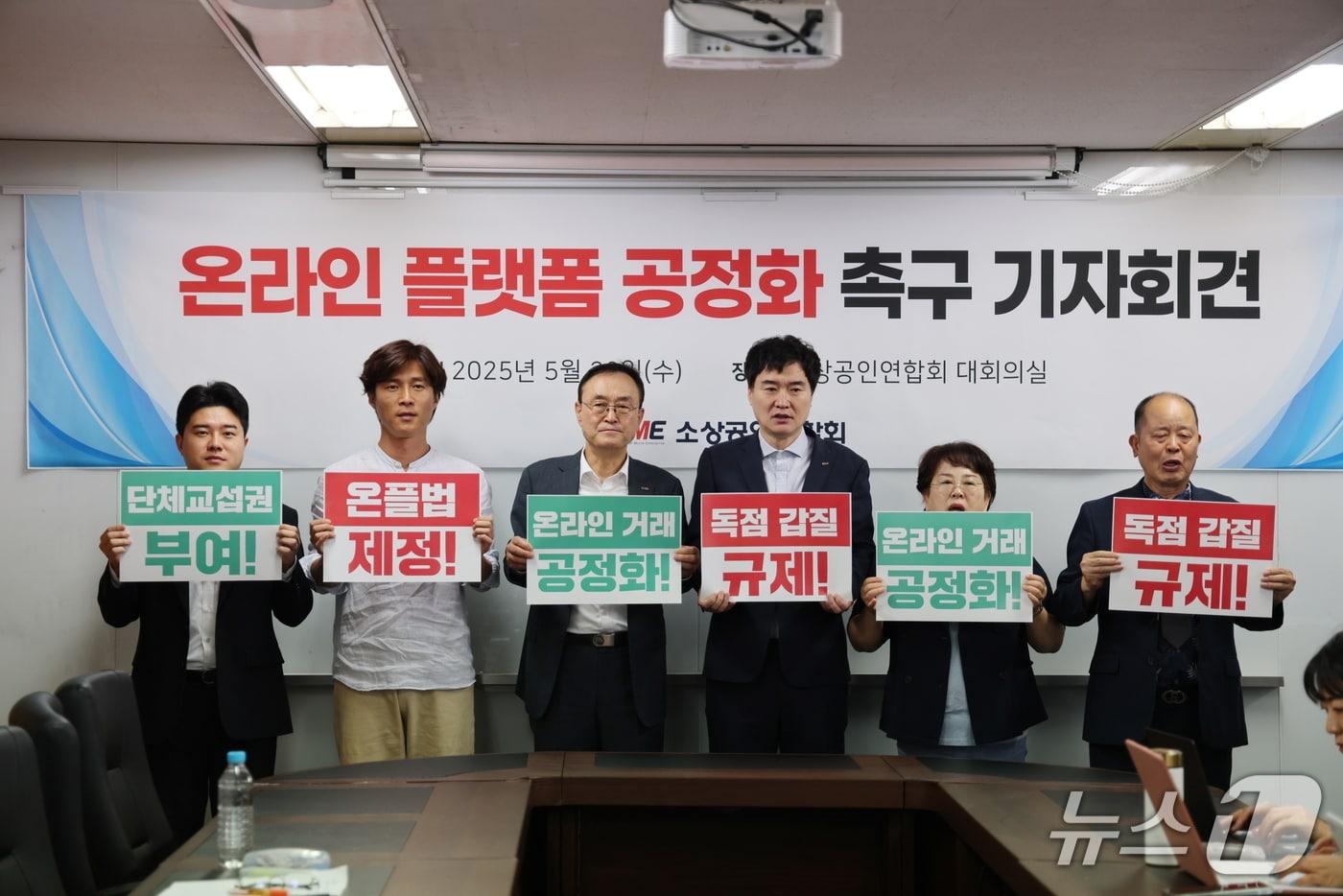 소상공인연합회가 지난달 28일 진행한 온라인 플랫폼 공정화 촉구 기자회견 &#40;소상공인연합회 제공. 재판매 및 DB금지&#41;