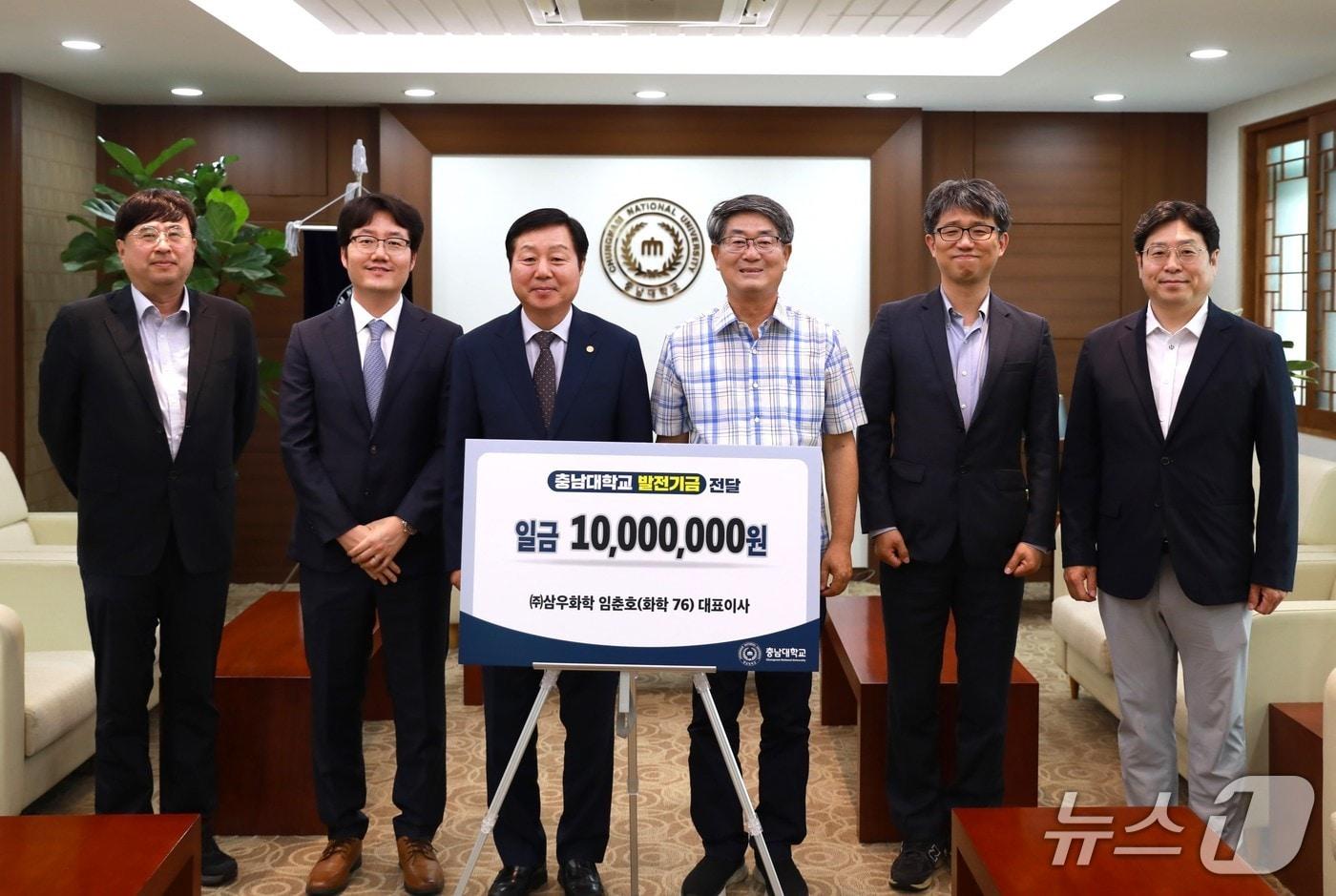 임춘호(화학과 76학번) ㈜삼우화학 대표이사가 충남대학교에 발전기금을 기부했다.(충남대 제공.재판매 및 DB금지)/뉴스1