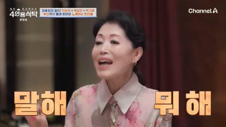 본문 이미지 - 채널A '4인용식탁' 캡처