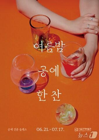 본문 이미지 - 포스터.(서울시 제공)