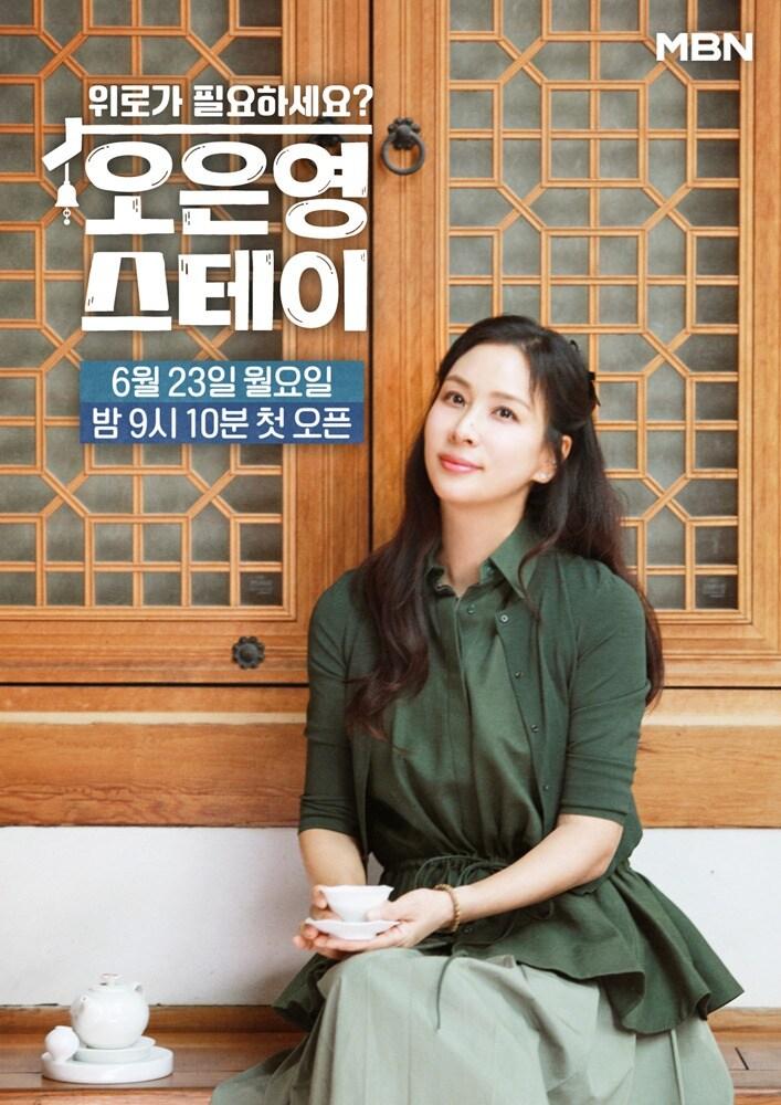 본문 이미지 - MBN '오은영 스테이'