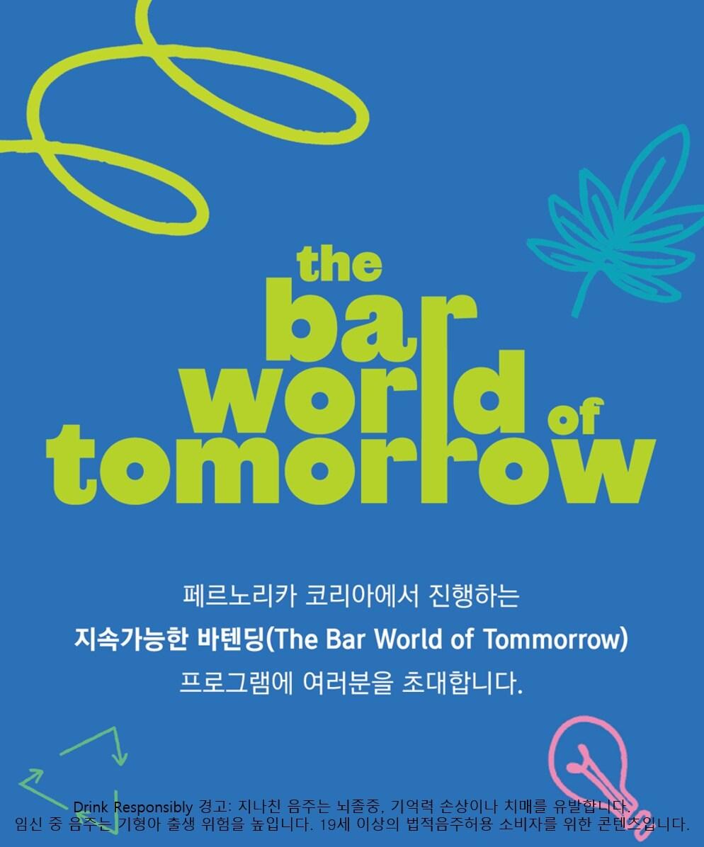 본문 이미지 - (페르노리카 코리아 제공)