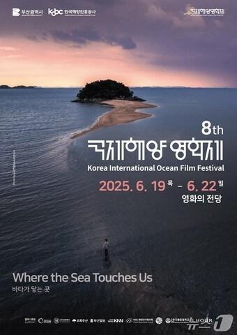 본문 이미지 - 국제해양영화제 홍보물.&#40;부산시청 제공. 재판매 및 DB 금지&#41;