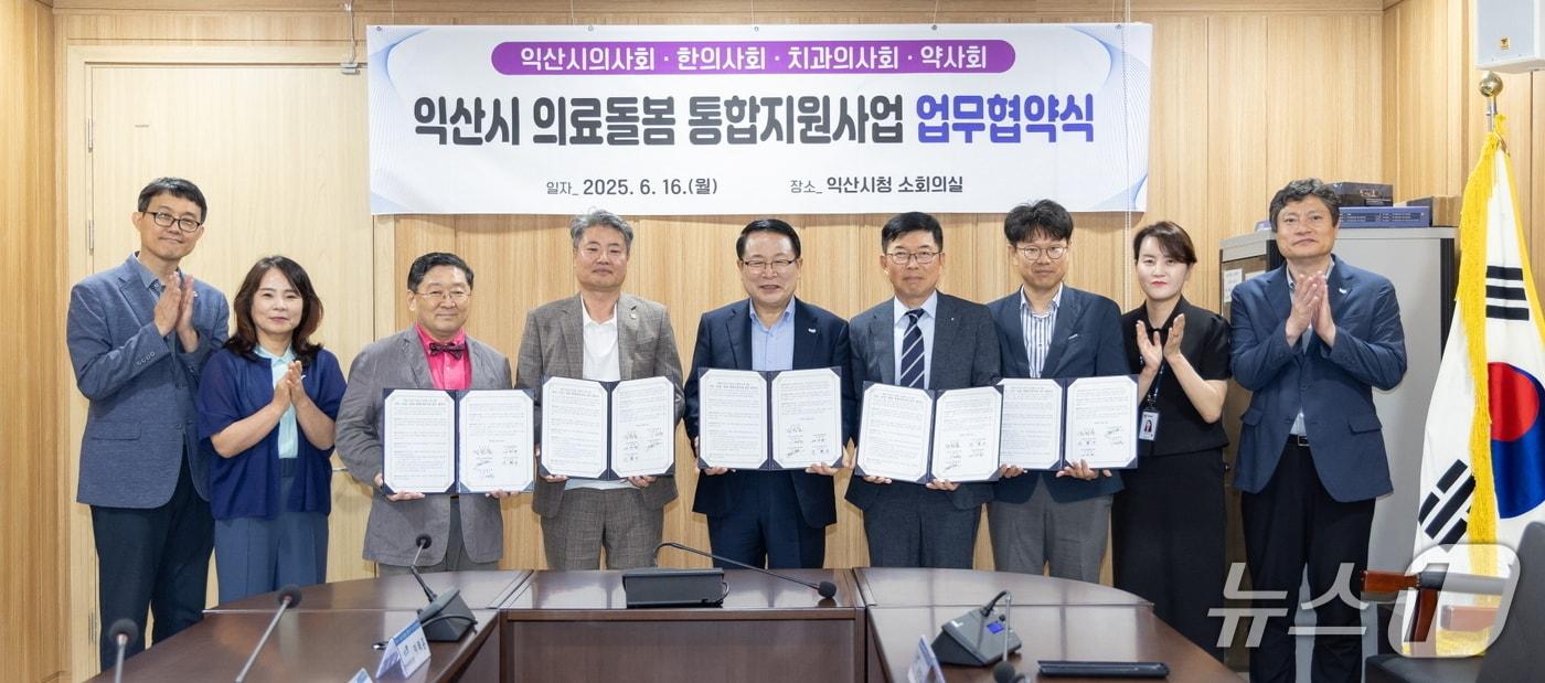 익산시가 &#39;의료·요양·돌봄 통합지원 시범사업&#39;의 원활한 추진을 위해 의약 관련 4개 단체와 업무협약을 맺었다.&#40;익산시 제공. 재판매 및 DB금지&#41;