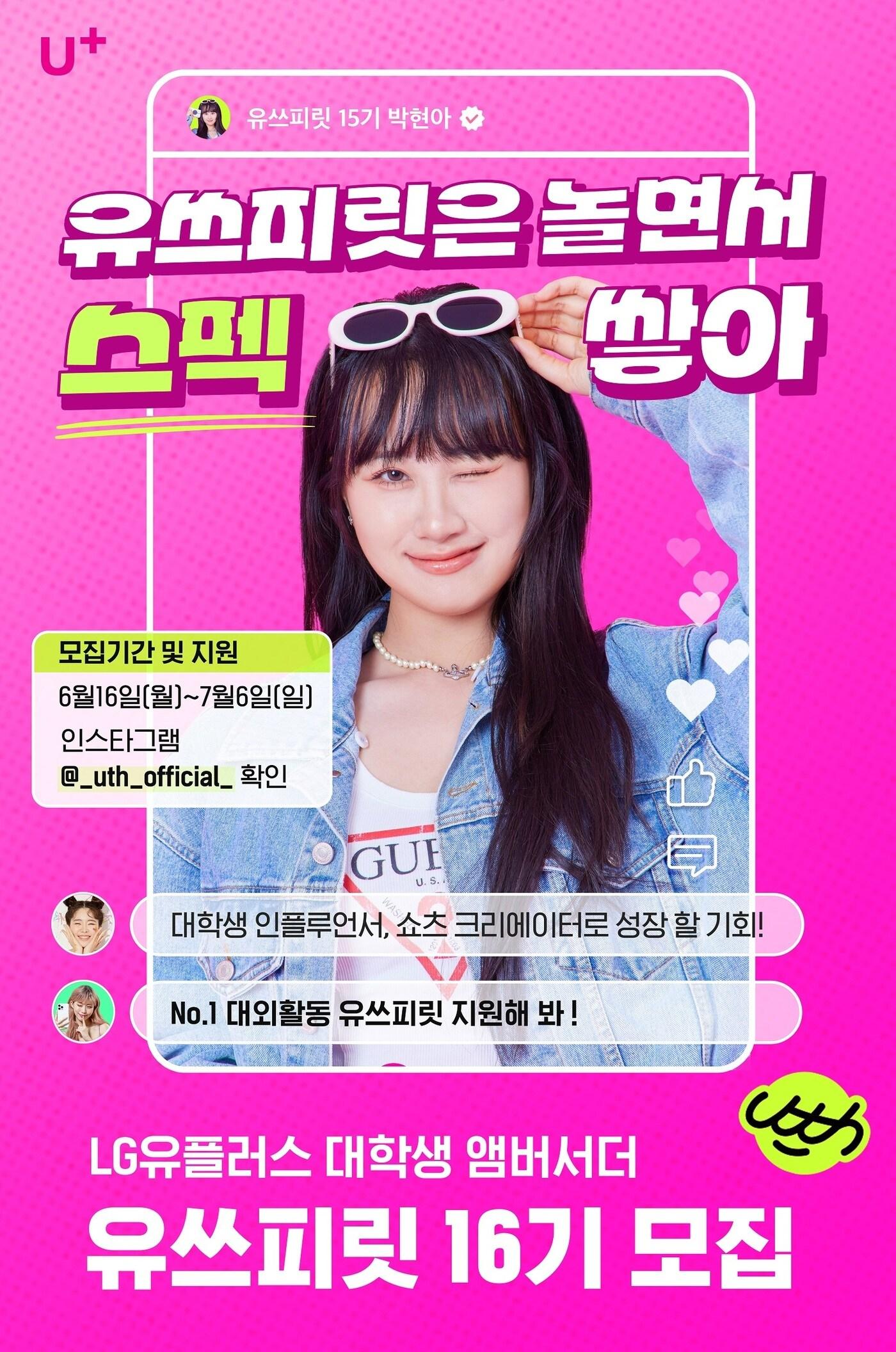 본문 이미지 - (LG유플러스 제공)