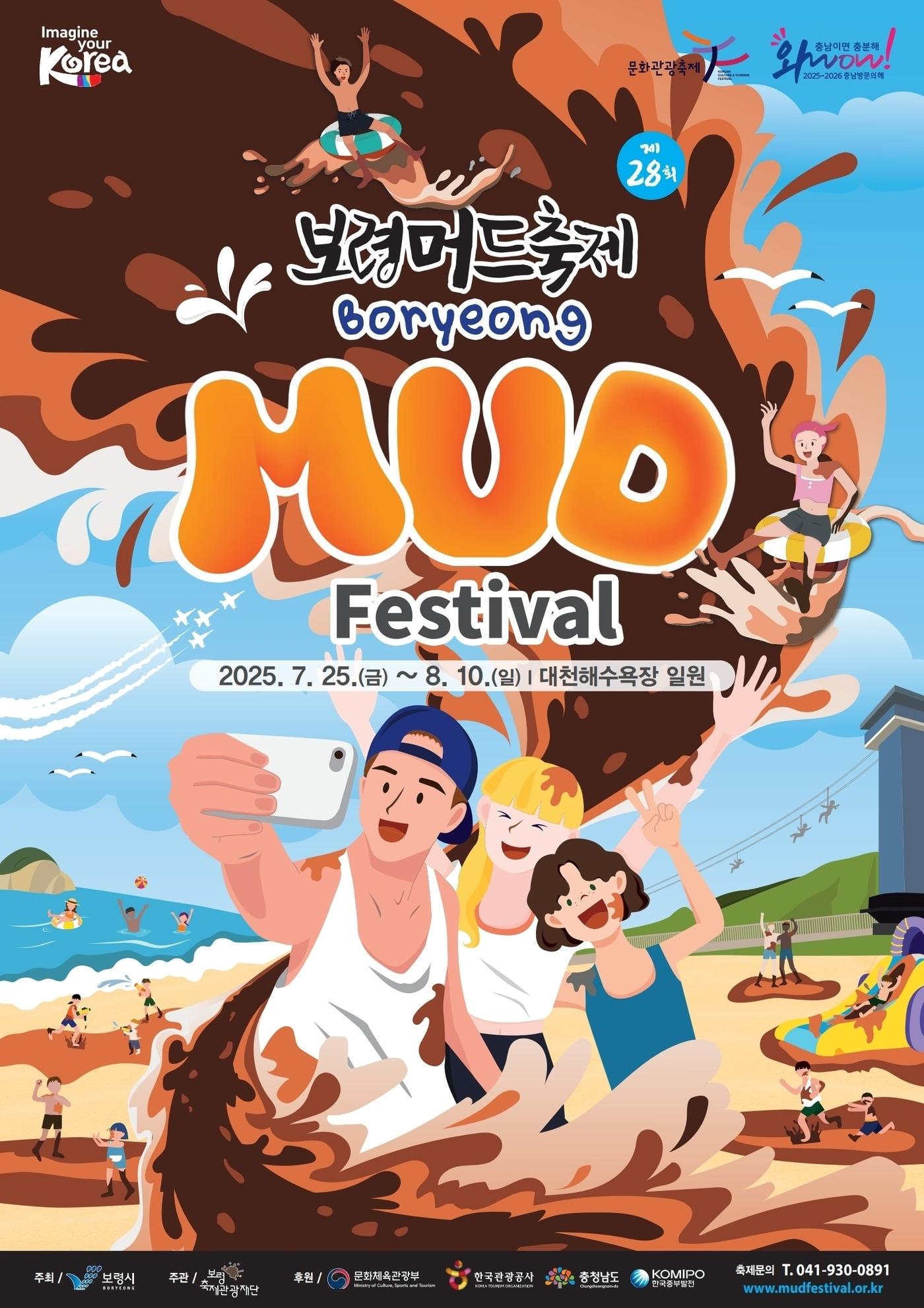 본문 이미지 - 보령머드축제 포스터. (보령시 제공. 재판매 및 DB금지)/뉴스1