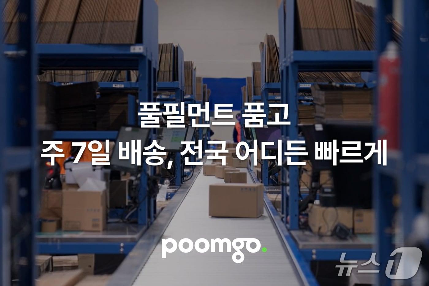 두핸즈 '품고', 전국 단위 '주 7일 배송' 서비스 오픈(두핸즈 제공)