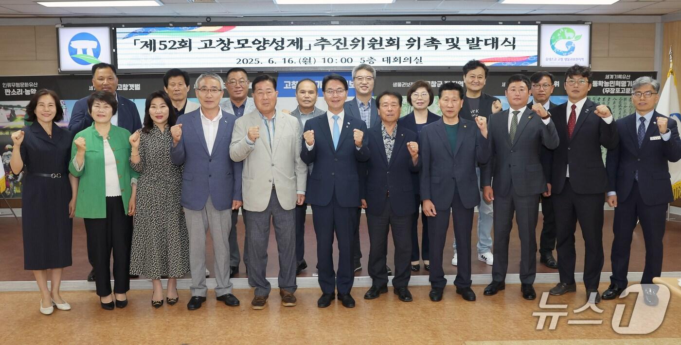 제52회 고창모양성제 추진위원회 위촉식(고창군 제공, 재판매 및 DB금지) 