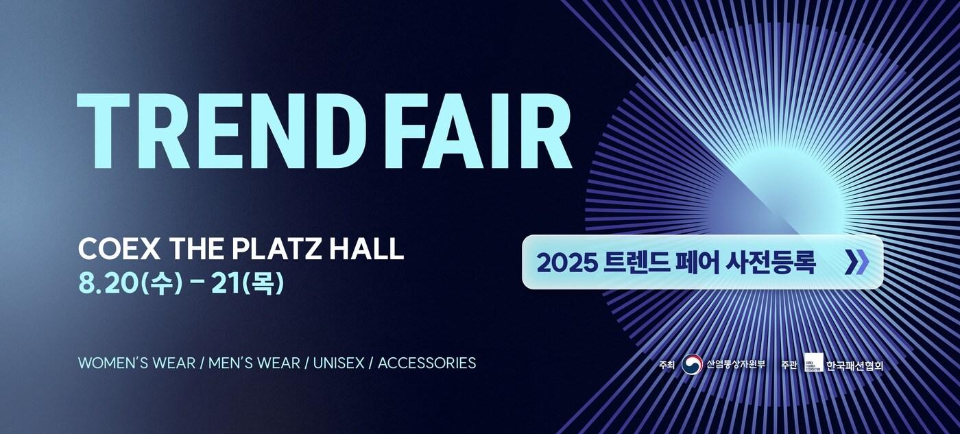 배너.(한국패션협회제공)