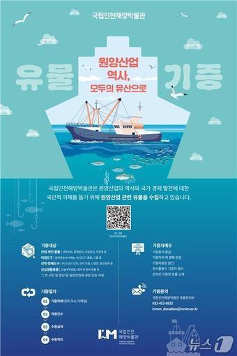 본문 이미지 - (국립인천해양박물관 제공)