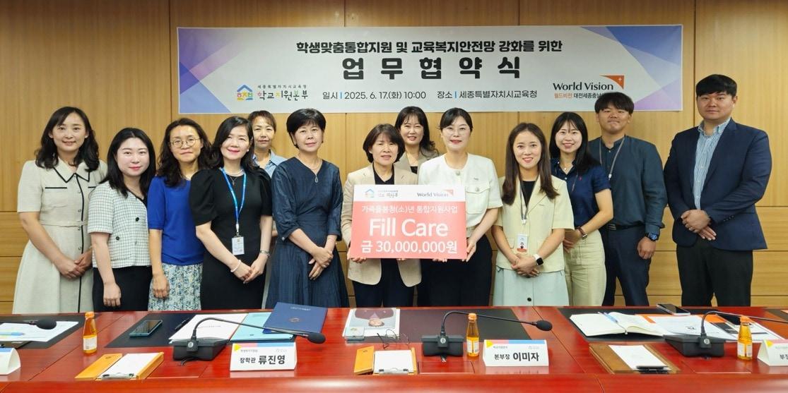 본문 이미지 - 세종교육청 학교지원본부와  월드비전 대전세종충남사업본부 업무협약식. (세종시교육청 제공. 재판매 및 DB금지)