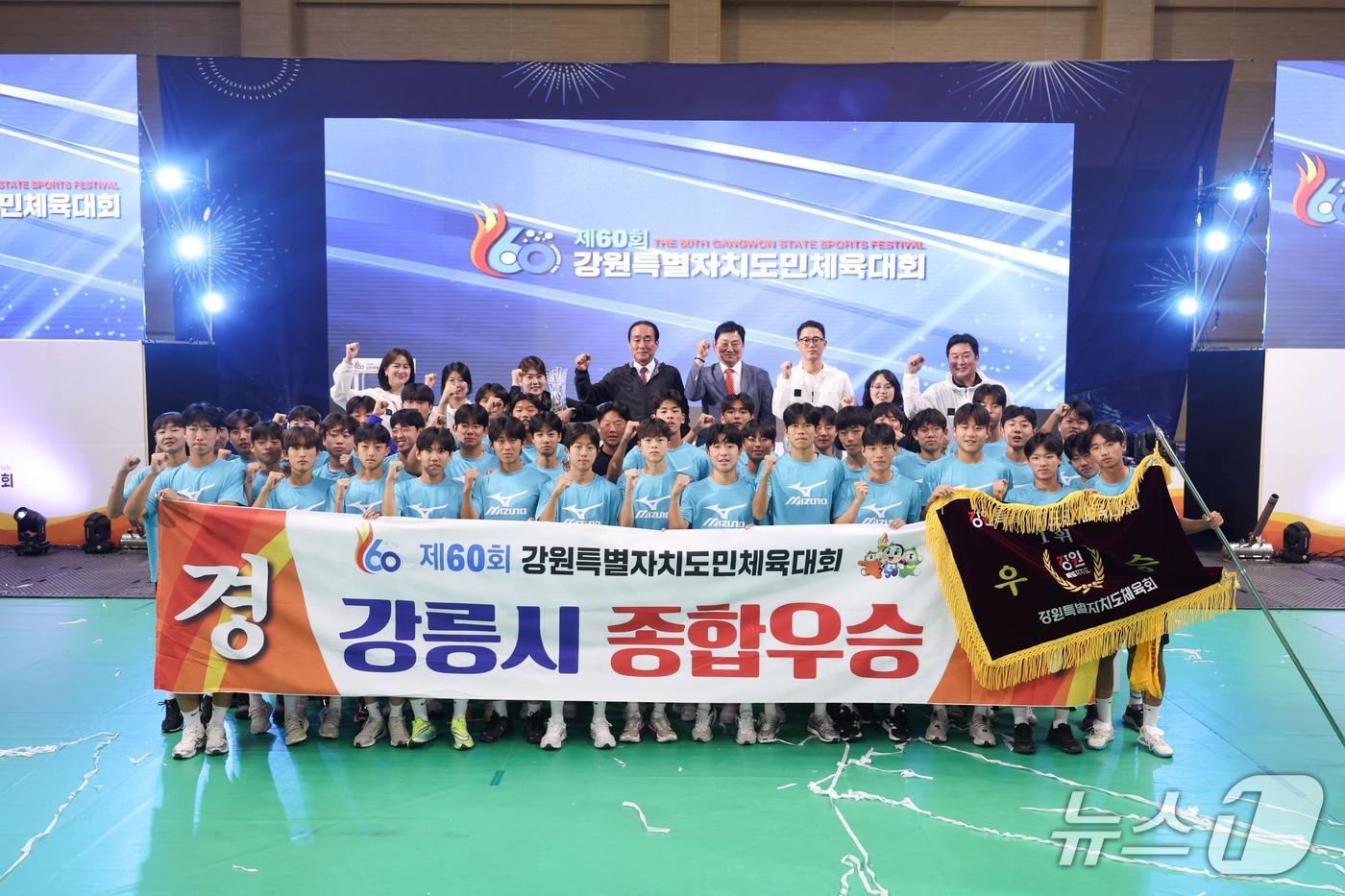 강릉시, 제60회 강원도민체육대회 우승.&#40;강릉시 제공, 재판매 및 DB 금지&#41; 2025.6.17/뉴스1