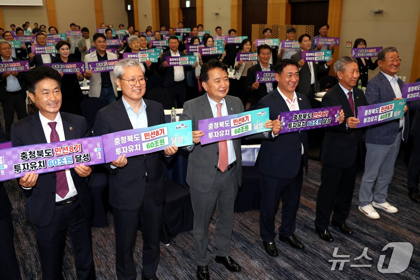 충북도 민선 8기 투자유치 60조 원 달성 기념행사(충북도 제공. 재판매 및 DB금지)